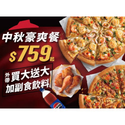 Pizza Hut 必勝客 優惠套餐 - $759 起 - 中秋豪爽餐 $759起-外帶