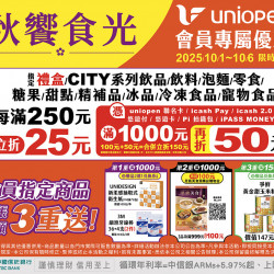 7-11 優惠活動 - 秋饗食光會員活動 7-11 優惠活動 - 秋饗食光會員活動