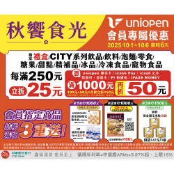 7-11 優惠活動 - 秋饗食光會員活動