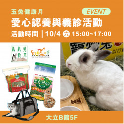 高雄大立 - 玉兔健康月x愛心認養會