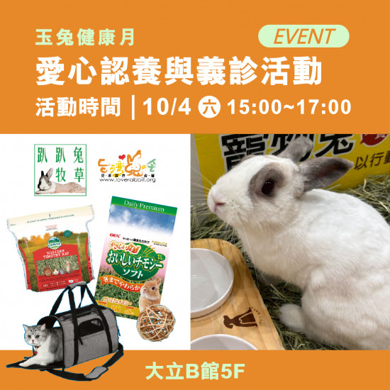 高雄大立 - 玉兔健康月x愛心認養會