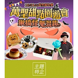 京站時尚廣場 - 萬聖甜點園遊會