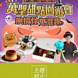 京站時尚廣場 - 萬聖甜點園遊會