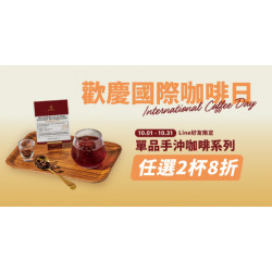 Mr. Brown 伯朗咖啡館最新優惠 - 【歡慶國際咖啡日】單品手沖咖啡優惠