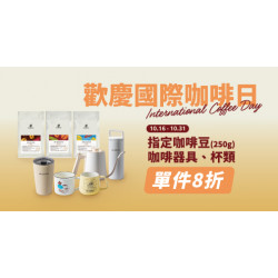 Mr. Brown 伯朗咖啡館最新優惠 - 【歡慶國際咖啡日】指定周邊8折