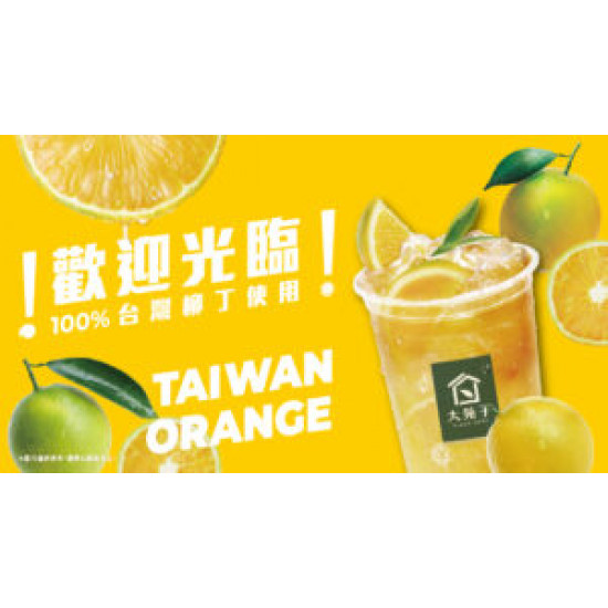 ?-百分百台灣柳丁，9-29-正式回歸！