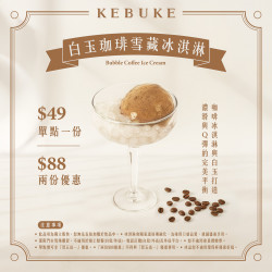 可不可｜白玉珈琲雪藏冰淇淋 冰爽登場?