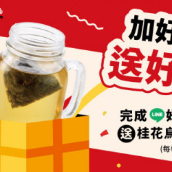 原燒日式燒肉LINE 新好友禮|解你的渴 原燒日式燒肉LINE 新好友禮|解你的渴