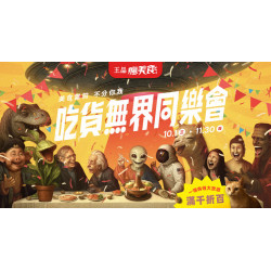 吃貨無界同樂會 滿千折百大放送