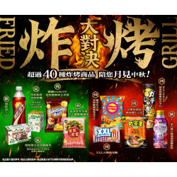 7-11 優惠活動 - 烤炸大對決