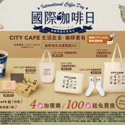 7-11 優惠活動 - 國際咖啡日 CITY CFAE咖啡城市永續集點GO 7-11 優惠活動 - 國際咖啡日 CITY CFAE咖啡城市永續集點GO