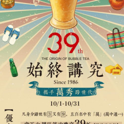 翰林茶館優惠活動 - 🥳1986~2025,翰林39週年慶🎉🎊 翰林茶館優惠活動 - 🥳1986~2025,翰林39週年慶🎉🎊