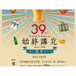 翰林茶館優惠活動 - 🥳1986~2025，翰林39週年慶🎉🎊