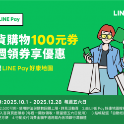 南紡購物中心 - 2025linepay1001_1228: