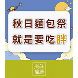 京站時尚廣場 - 秋日麵包祭 就是要吃「胖」!