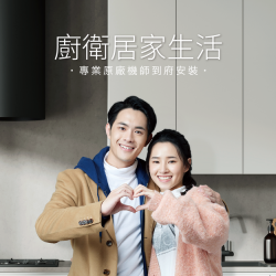 全國電子優惠活動廚房五機