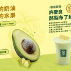 ?10-1-限量登場｜酪梨-x-鮮奶-x-布丁的夢幻組合?