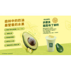 ?10-1-限量登場｜酪梨-x-鮮奶-x-布丁的夢幻組合?