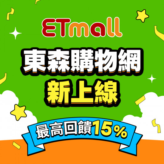 【東森購物網】使用 iPASS MONEY APP 消費，最高享 15% 回饋！