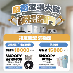 優惠活動廚衛專家?