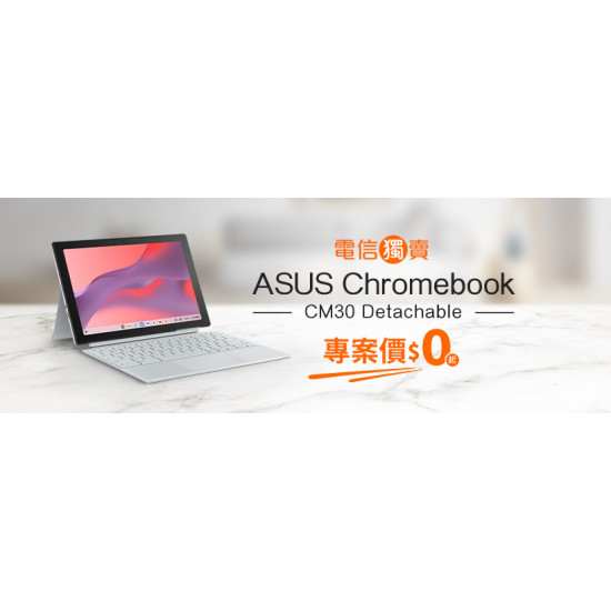 電信獨賣ASUS Chromebook