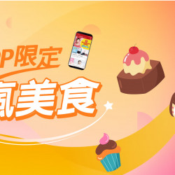 高雄三多店 美食 APP限定｜瘋美食