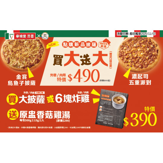 門市優惠
