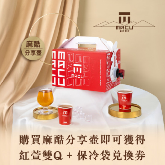 麻古茶坊最新優惠 - 麻古茶坊歡聚中秋時刻 | 麻酷分享壺上線