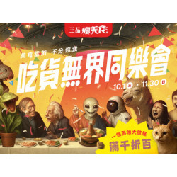 品田牧場 - 吃貨無界同樂會 滿千折百大放送