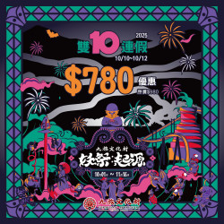 國慶優惠來報到?