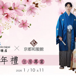 老爺大酒店 - 2026年「老爺成年禮」花漾成年 夢宿計畫 住房專案