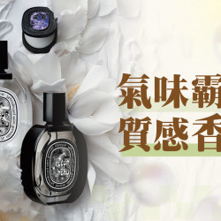 桃園站前店 美妝 〚香氛〛2025 週年慶｜桃園商圈最齊全 質感香氛