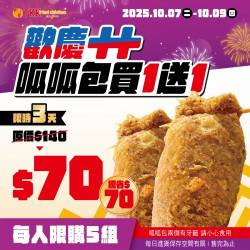 歡慶雙十！呱呱包限時...