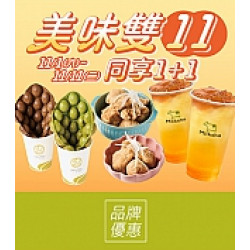 京站時尚廣場 - 美味雙11 同享1+1
