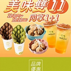 京站時尚廣場 - 美味雙11 同享1+1