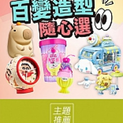 京站時尚廣場 - 商品推薦｜百變造型隨心選