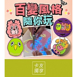 京站時尚廣場 - 百變風格 隨你玩