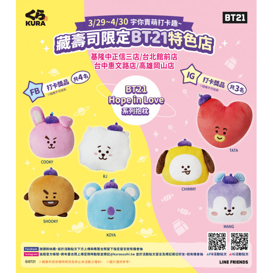 藏壽司BT21 登場，Jelly Candy繽紛色系佈置，敲萌der