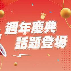 高雄三多店 嚴選 週年慶典｜話題登場