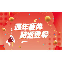 高雄三多店 嚴選 週年慶典｜話題登場