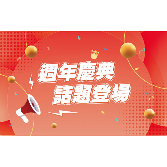 高雄三多店 嚴選 週年慶典｜話題登場