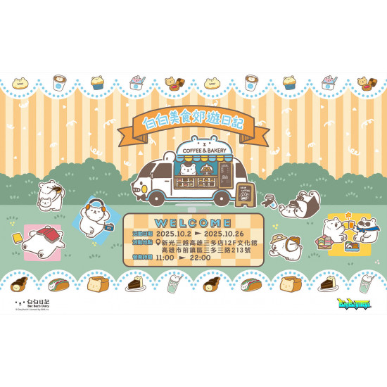 高雄三多店 展售 白白美食郊遊日記