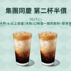 星巴克最新訊息 - 集團同慶 第二杯半價 星巴克最新訊息 - 集團同慶 第二杯半價