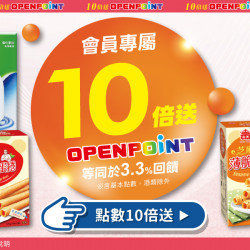 家樂福 - OPENPOINT 點數10倍送