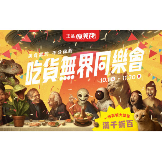 王品牛排優慧 - 吃貨無界同樂會 滿千折百大放送