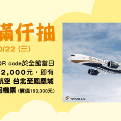 Big City 遠東巨城 - Big玩藝 消費滿仟抽