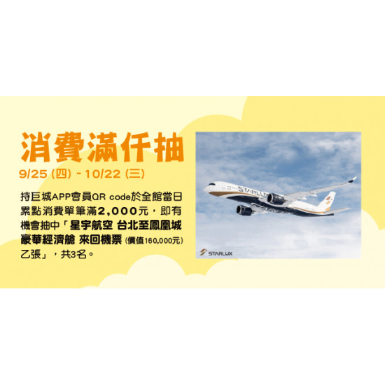 Big City 遠東巨城 - Big玩藝 消費滿仟抽