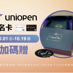 統一時代百貨 - uniopen聯名卡加碼贈CupiCho巧克力