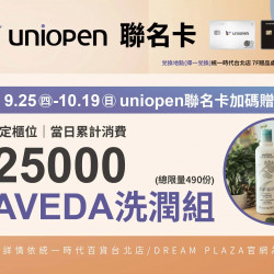 統一時代百貨 - uniopen聯名卡滿額贈