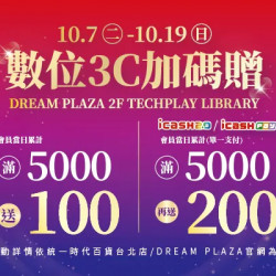 統一時代百貨 - 週年慶二波-數位3C加碼贈